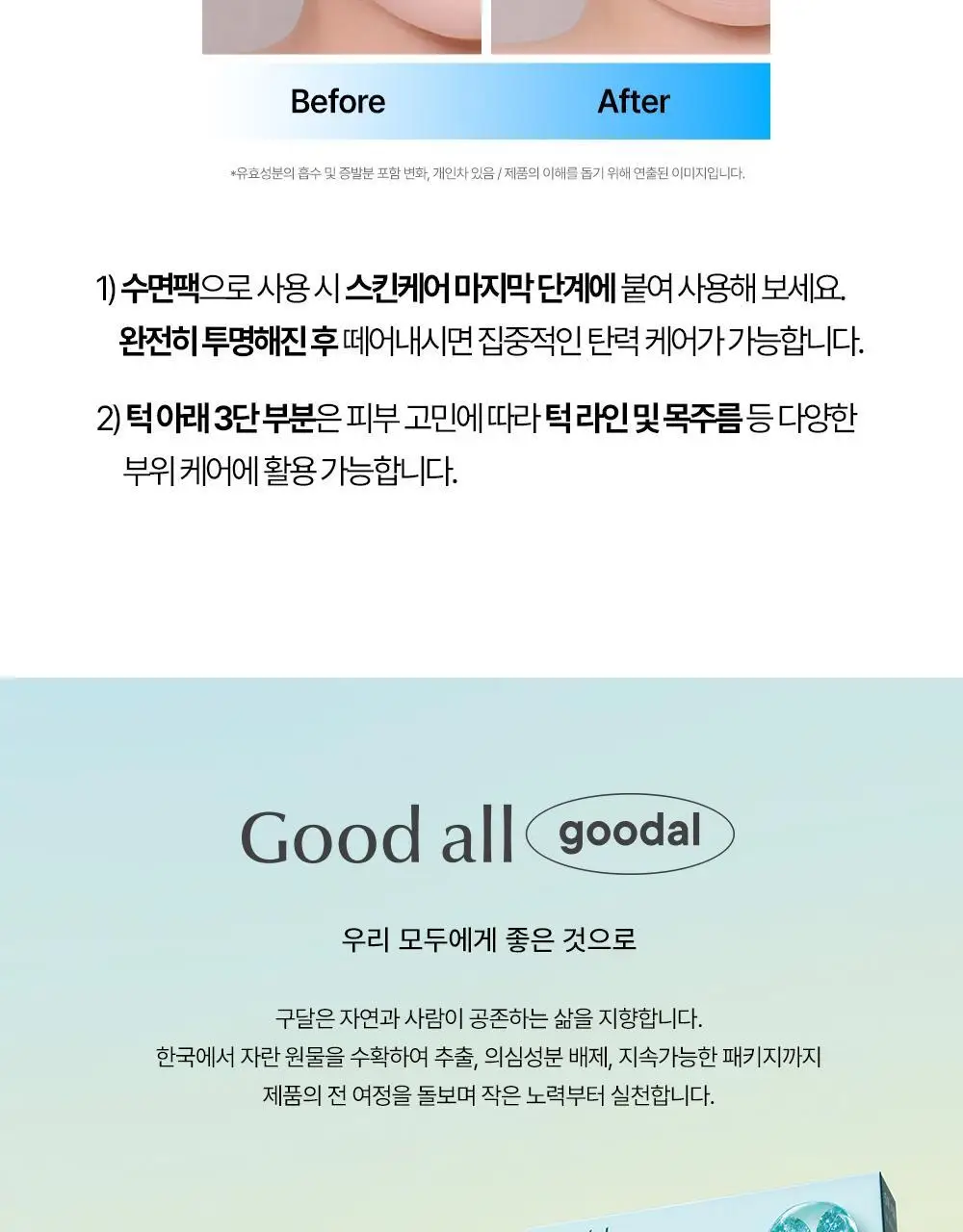 [NEW] 구달 겔 마스크 1매 2종 택1 (청귤/어성초) 상세페이지 63